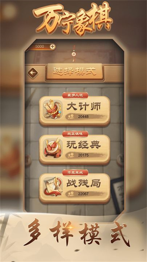 万宁象棋官方正版20233