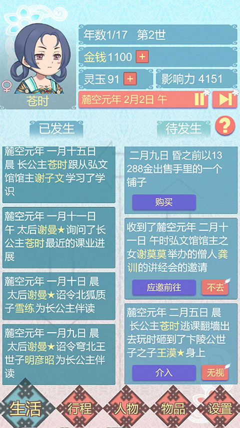 重生长公主的日常官方版1