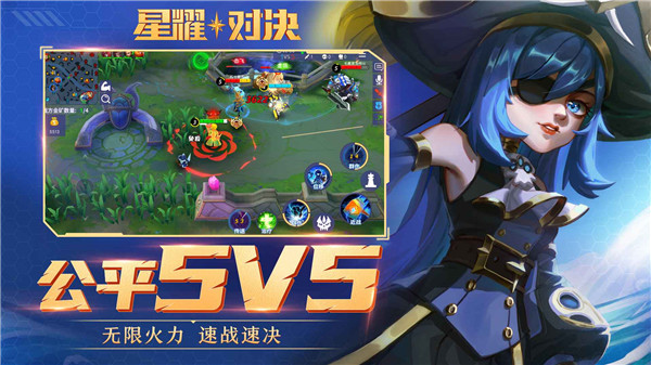 星耀对决5v5最新版5