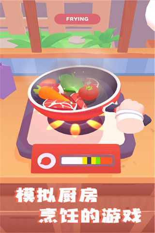 2023料理模拟器手机版最新版本5