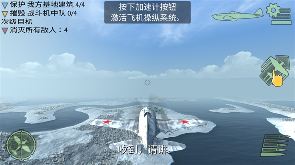 空中战争之雷霆射击中文版(Air Fighter War)1