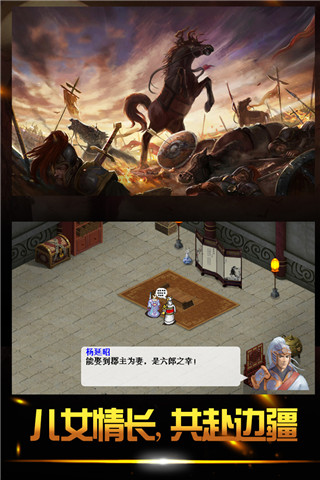杨家将演义九游版1