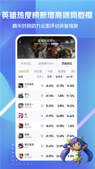 王者荣耀助手app(已更名王者营地)官方版4