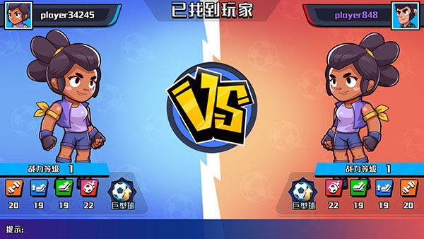 单挑足球破解版1