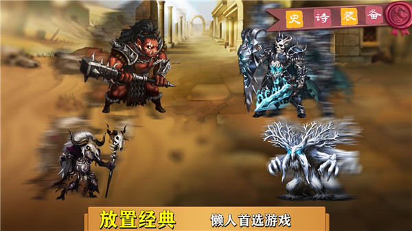 史诗装备无限钻石版5