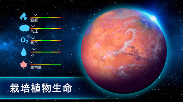 行星改造中文最新版2023(TerraGenesis)2