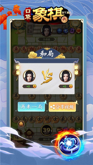 口袋象棋BT版3