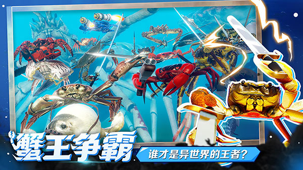 蟹王争霸国际版最新版(FightCrab)1