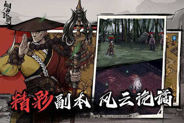 烟雨江湖变态版2