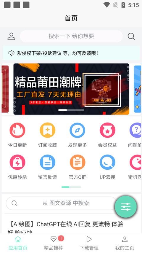 聚应用app最新版本1