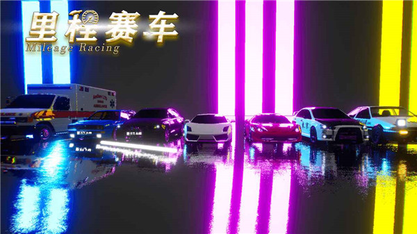 里程赛车手游官方版1