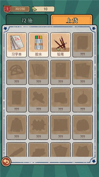 校门口文具店免广告版破解版3