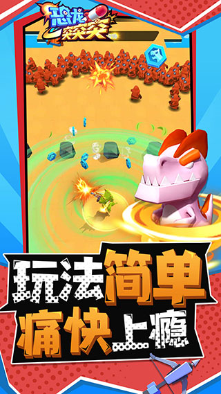 恐龙突突突小游戏手机版5