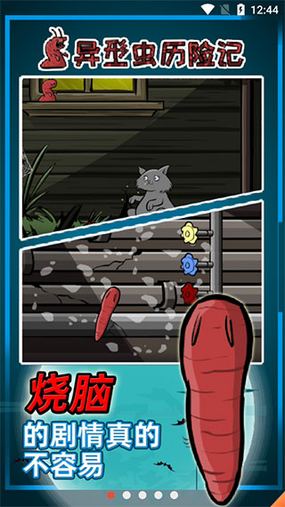 异形虫历险记中文版1