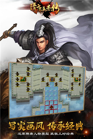 隋唐英杰传百度版4