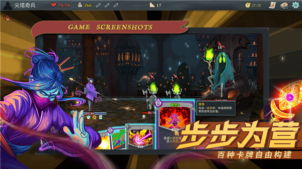 尖塔奇兵手游中文版(Slay the Spire)4