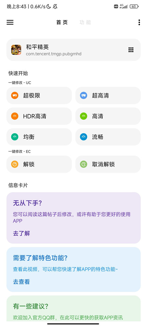 LT画质助手官方最新版4