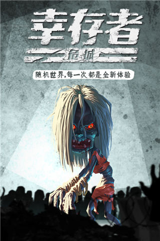 幸存者危城国际服3