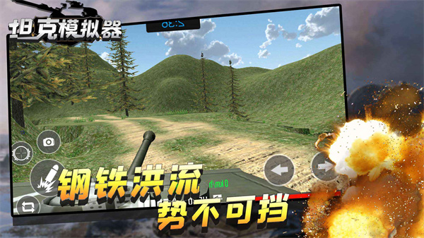 坦克模拟器最新版1