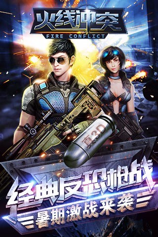 火线冲突破解版无限钻石无限金币版5
