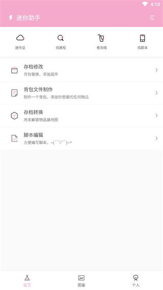 迷你助手app1