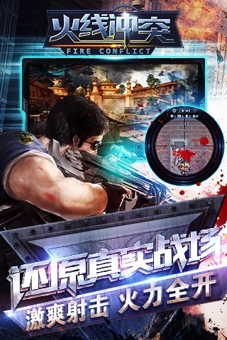 火线冲突破解版无限钻石无限金币版2