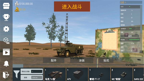 装甲纷争2023最新版2