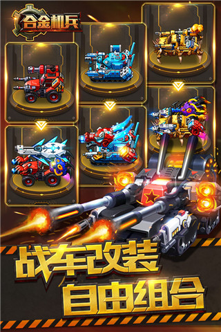 合金机兵官方版3