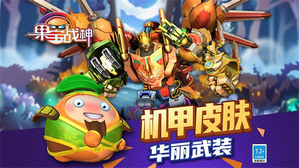 果宝战神最新版5