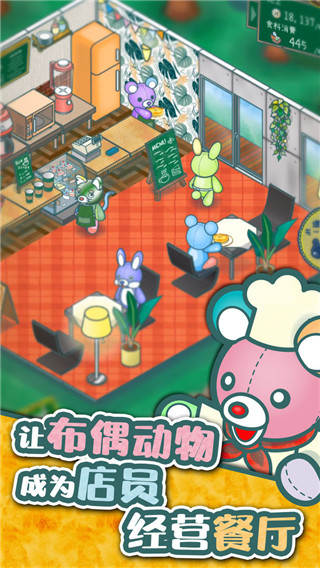 布偶动物的餐厅最新版3