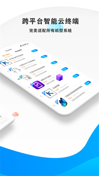蓝光云挂机app1