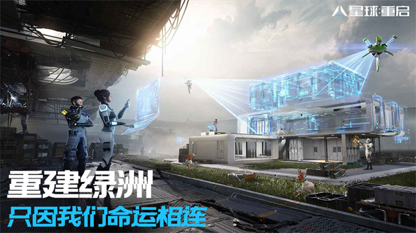 星球重启手游2023最新版4