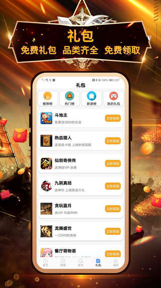 小兵游戏盒App2