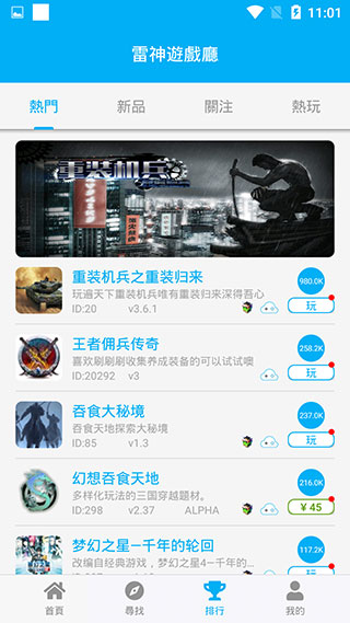 雷神游戏厅app3