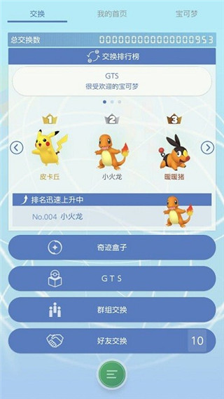 宝可梦home手机版2023最新版(pokemon home)4