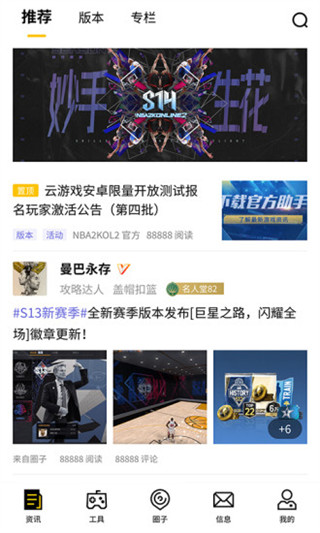 nba2kol2助手官方app4