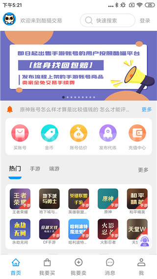 酷猫游戏助手app5