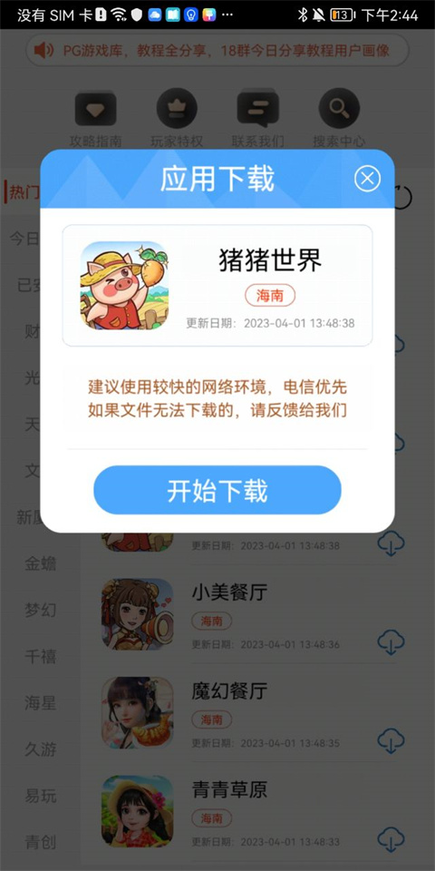 pg游戏库最新版2