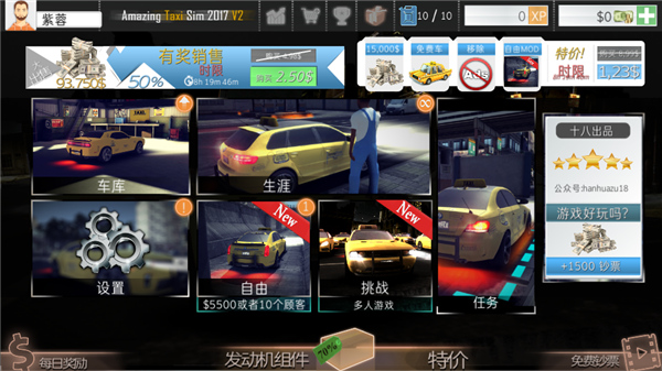 神奇出租车2019游戏汉化版2