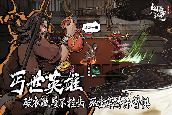 烟雨江湖腾讯版3