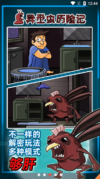 异形虫历险记中文版3