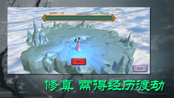 散人修真手机版5