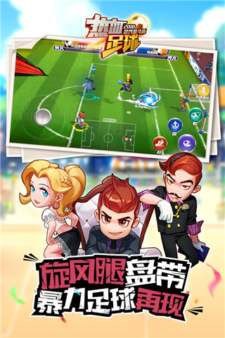 热血足球手机版4