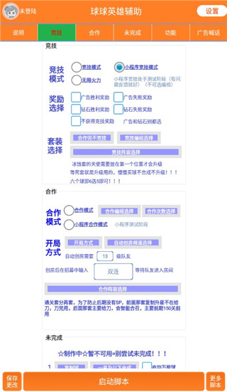 球球英雄辅助器脚本2023免费版最新版3