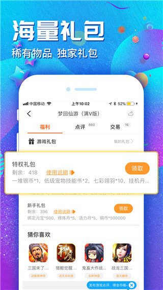 九妖手游平台app5