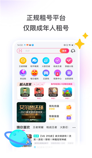 租号玩app官方版最新版1