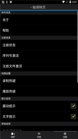 触摸精灵去除30分钟限制版3