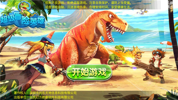 超级冒险英雄中文版1