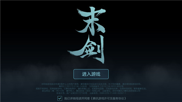 末剑手游1