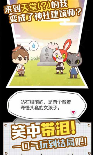 病病神社建造中最新版3